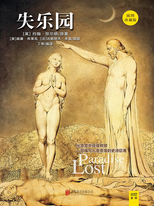 Cover image for 失乐园
